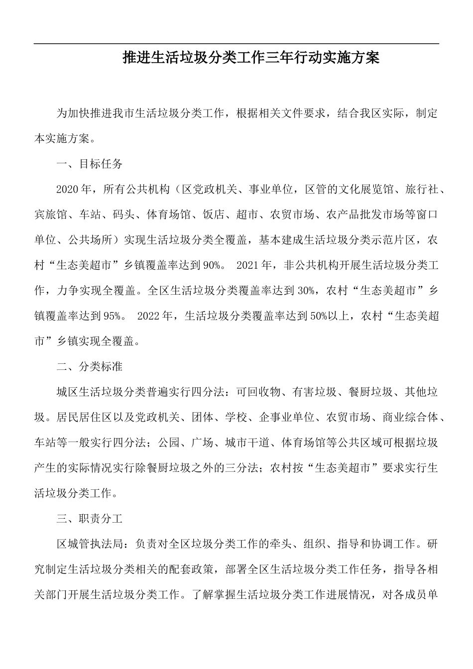 推进生活垃圾分类工作三年行动实施方案.docx_第1页