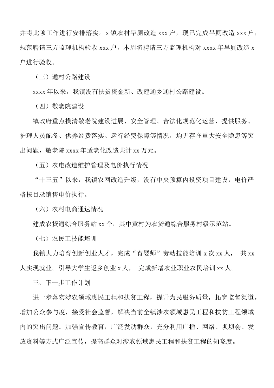 乡镇关于深入开展涉农领域惠民工程和扶贫工程问题排查整治工作总结.docx_第2页