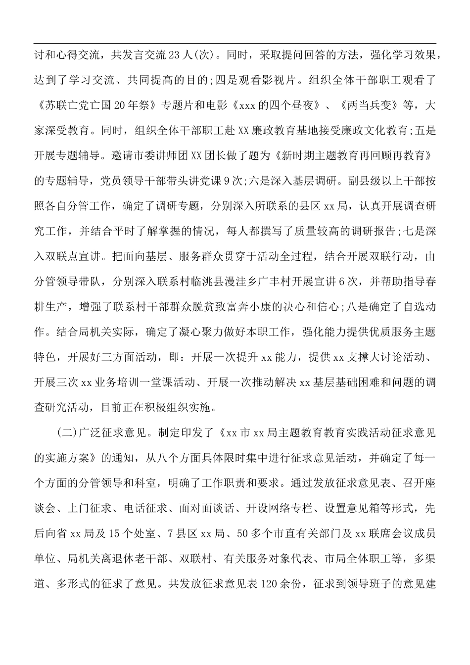 学习教育活动“回头看”自查自纠总结报告.docx_第2页