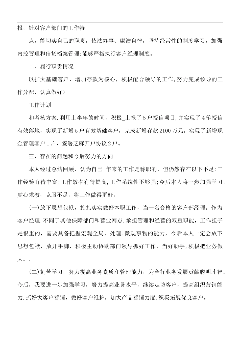 银行员工个人述职报告2篇.docx_第2页