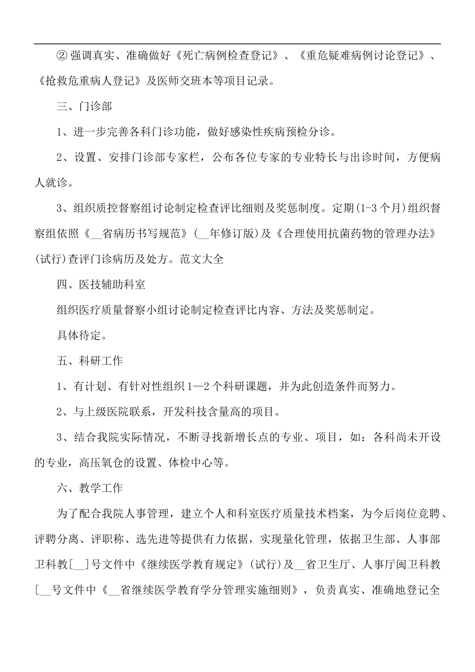 医疗工作计划.docx_第2页
