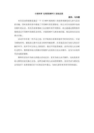 小班科学《多彩的树叶》微反思.docx