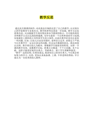小班科学《逛动物园》微反思.doc