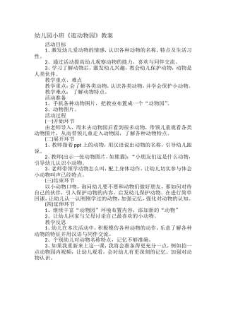 小班科学《逛动物园》微教案.doc