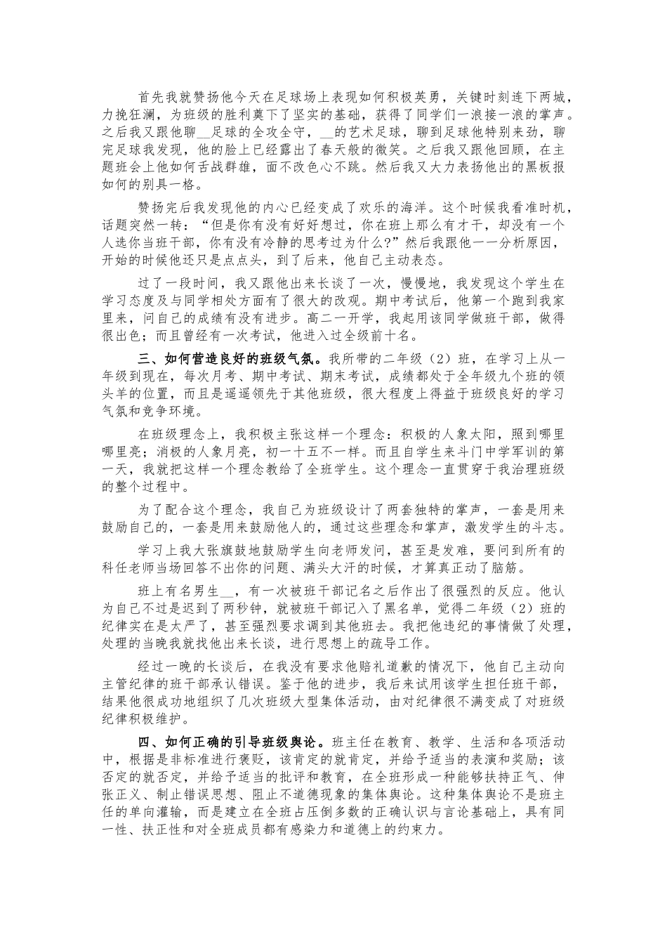初中班主任工作经验交流分享发言.docx_第2页