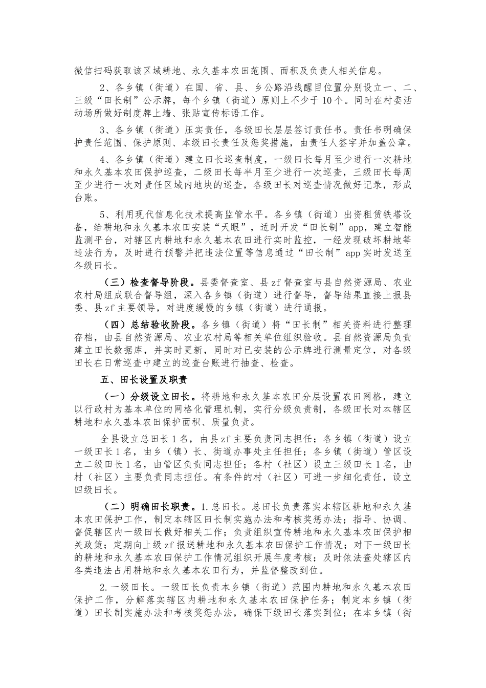 耕地基本农田保护田长制方案.docx_第2页