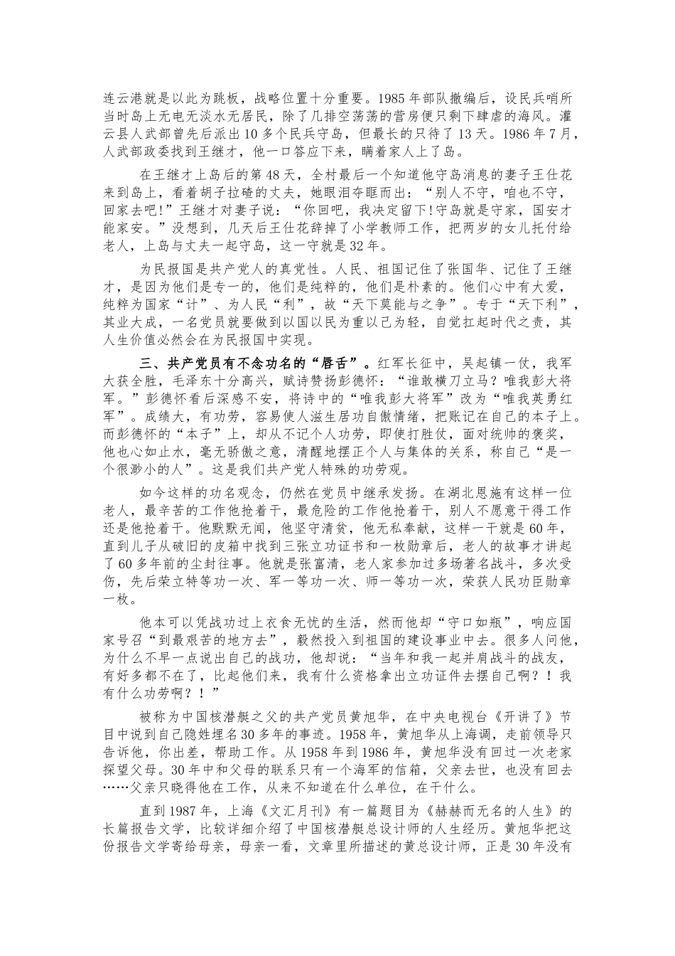 积极分子培训党员的画像专题党课.docx_第2页