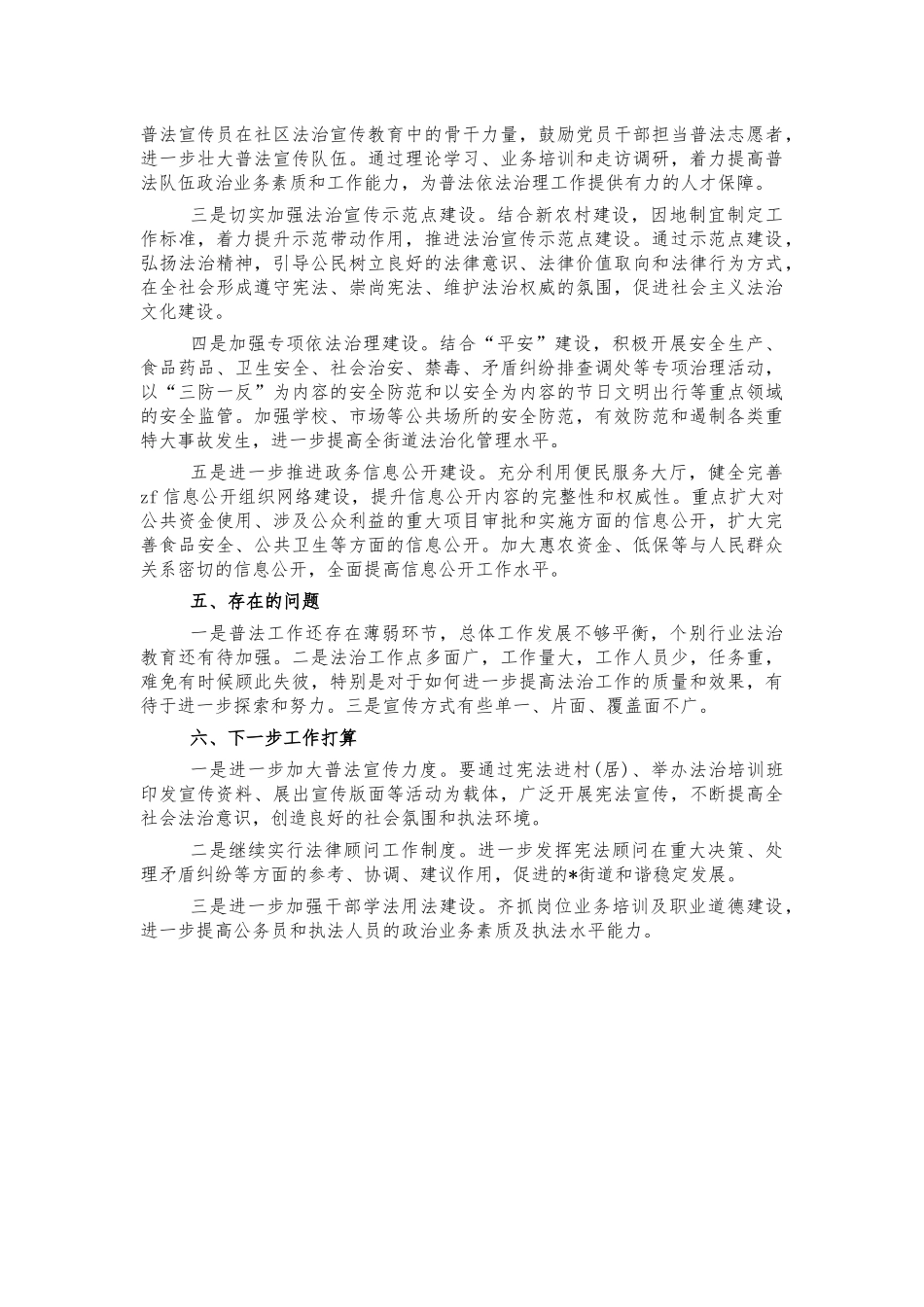 基层街道宪法学习宣传工作总结.docx_第3页