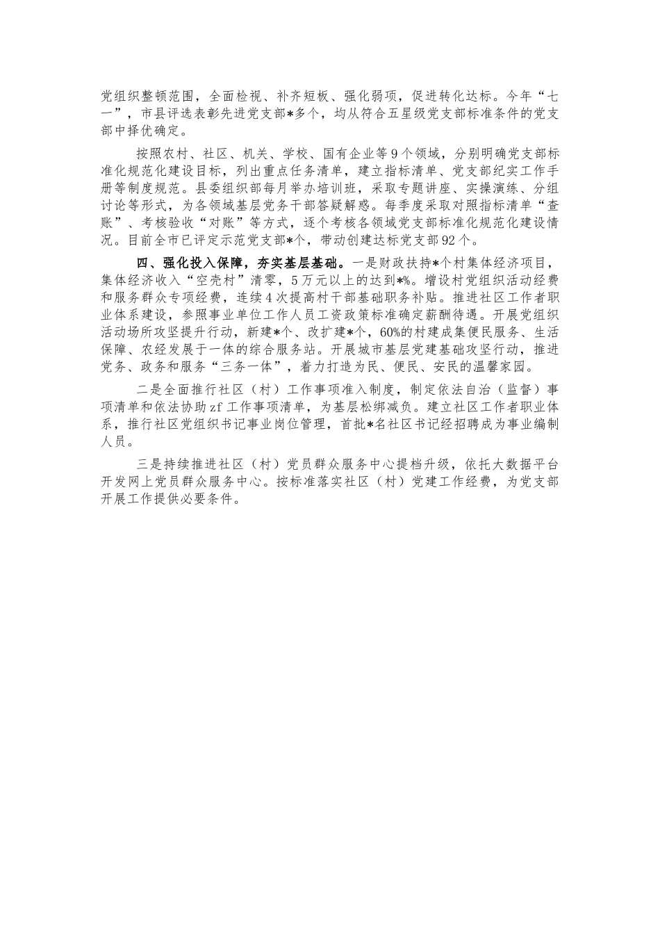 基层支部标准化规范化建设经验汇报.docx_第3页