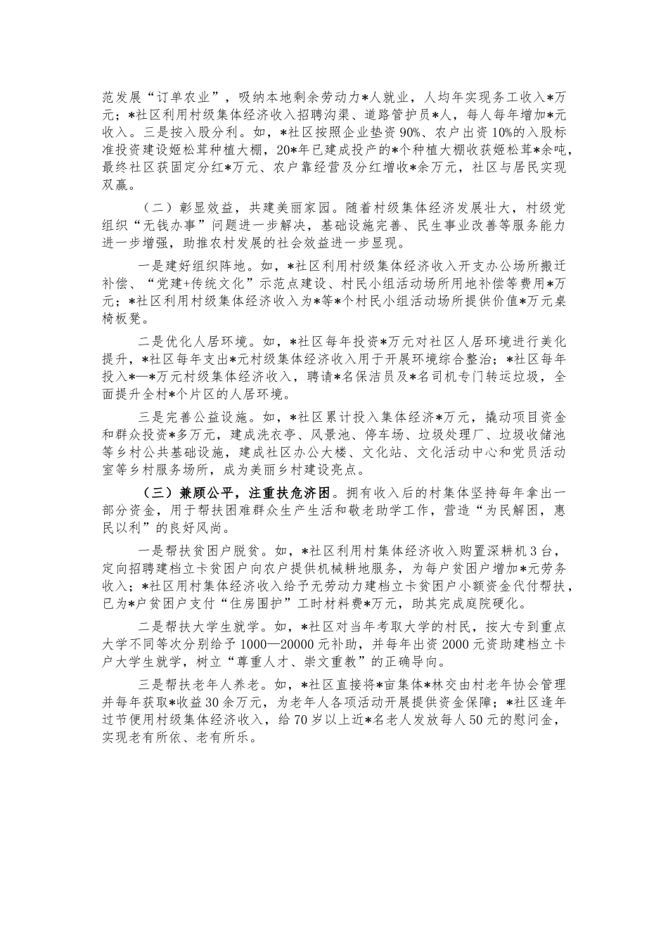 集体经济空壳村脱壳经验做法汇报.docx_第3页