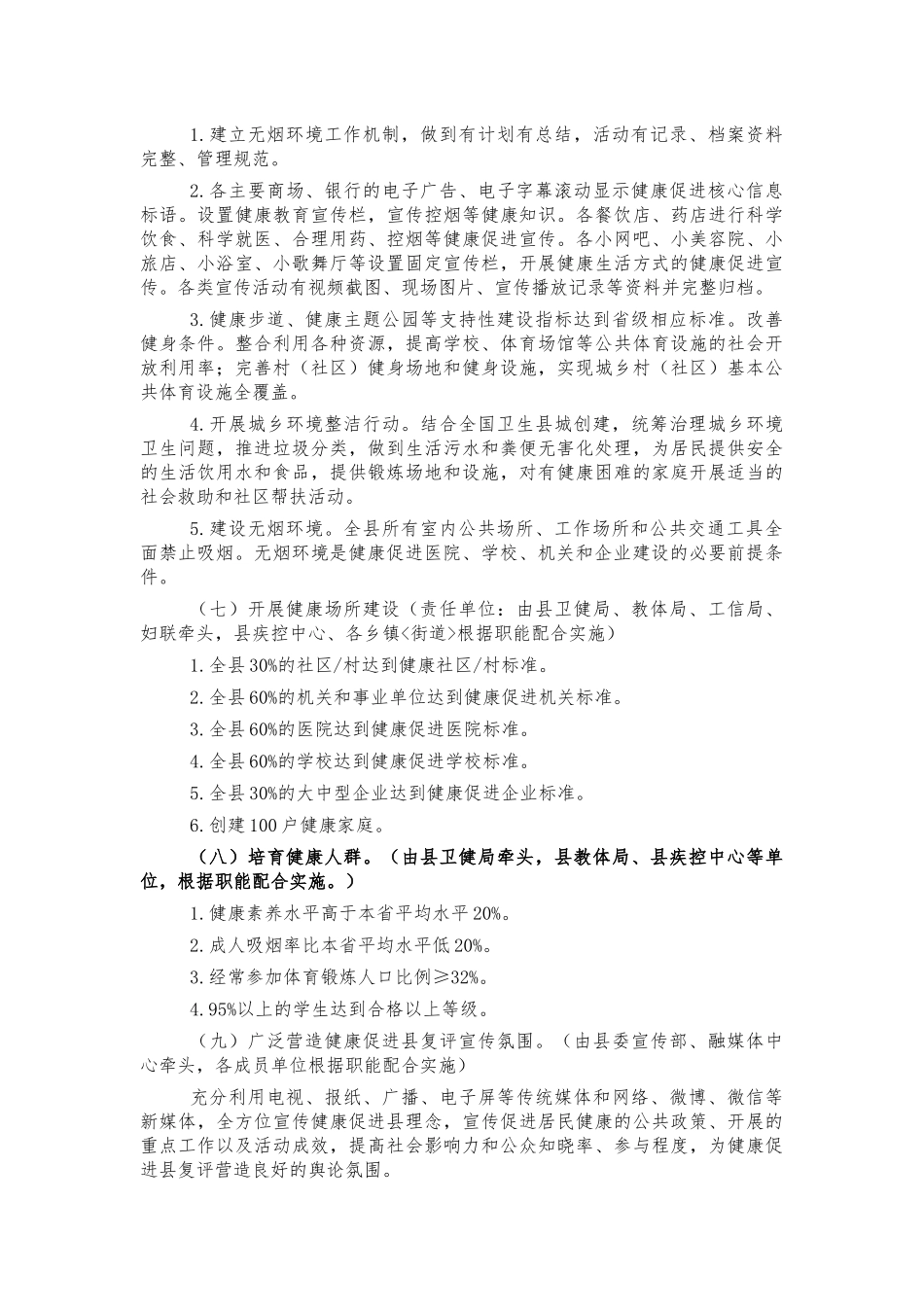 健康促进复评工作实施方案.docx_第3页