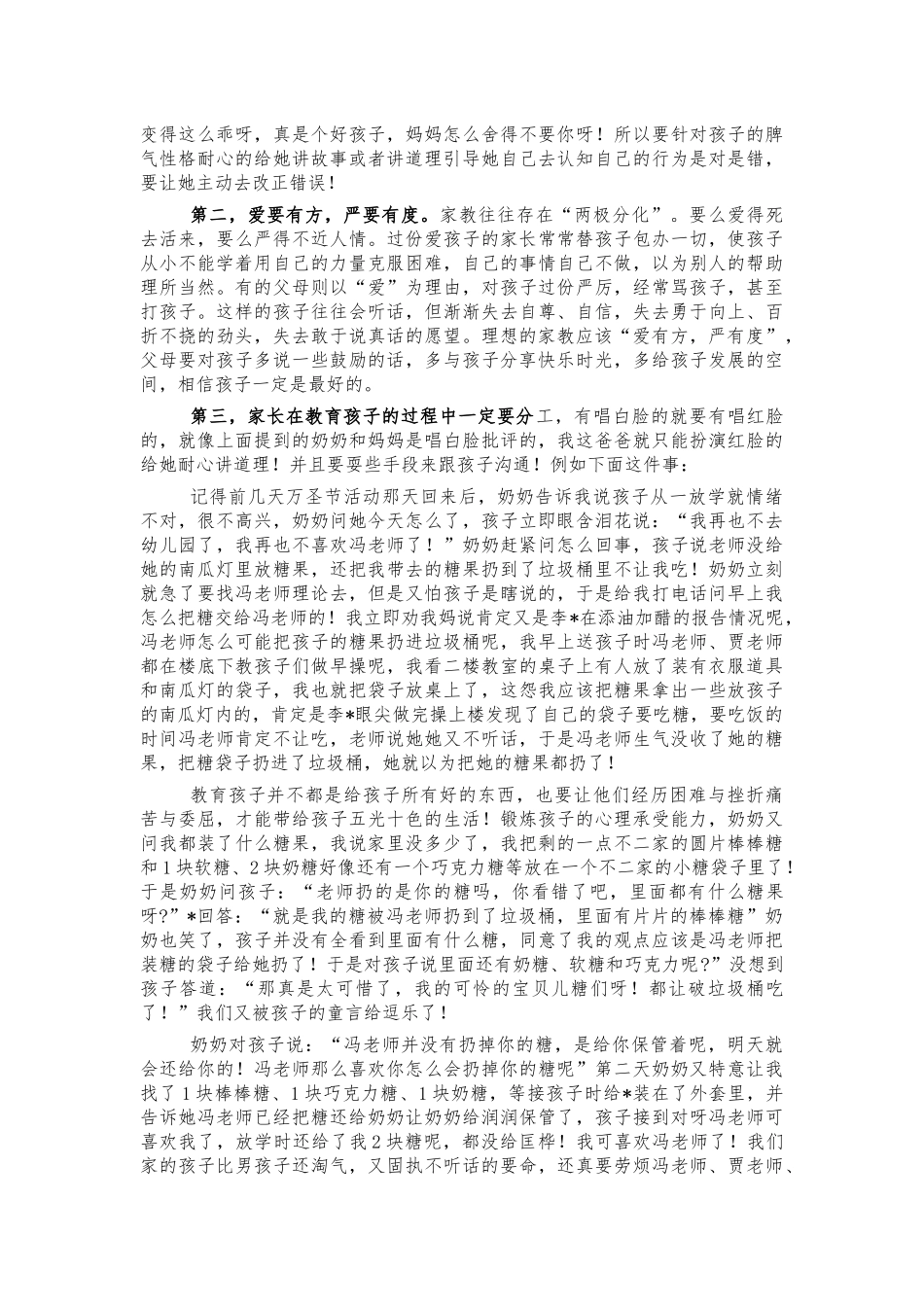 家庭教育心得体会分享发言.docx_第2页