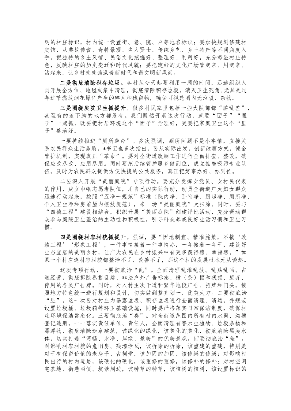 街道农村人居环境整治动员讲话.docx_第2页