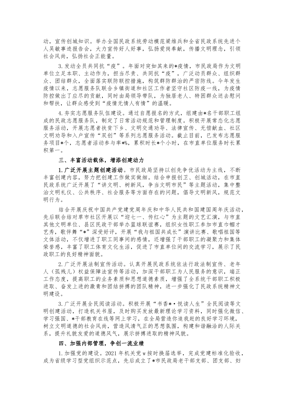 民政系统文明创建总结汇报.docx_第2页