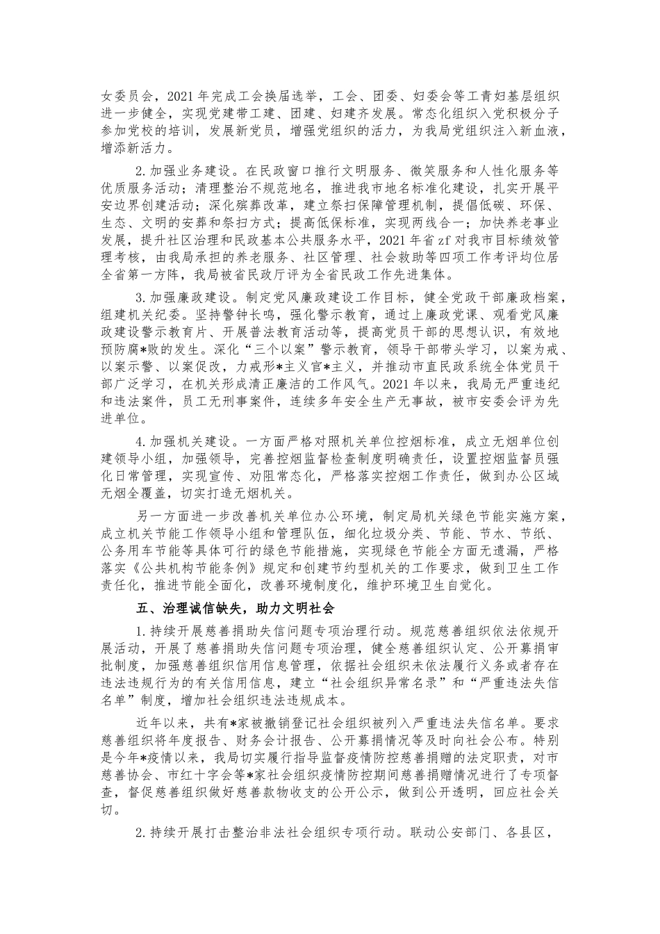 民政系统文明创建总结汇报.docx_第3页