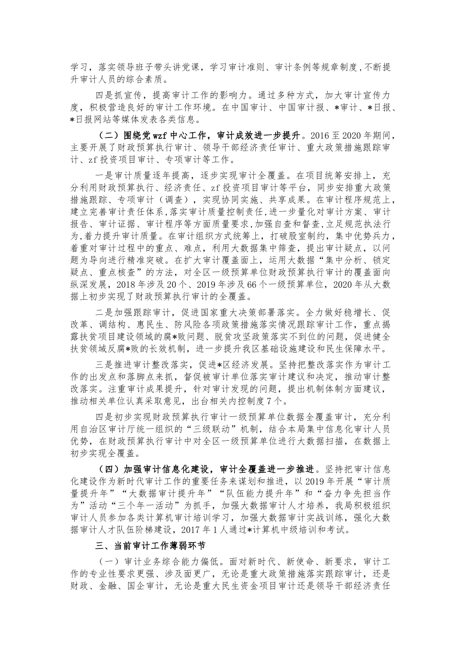 审计系统十三五工作总结汇报.docx_第2页