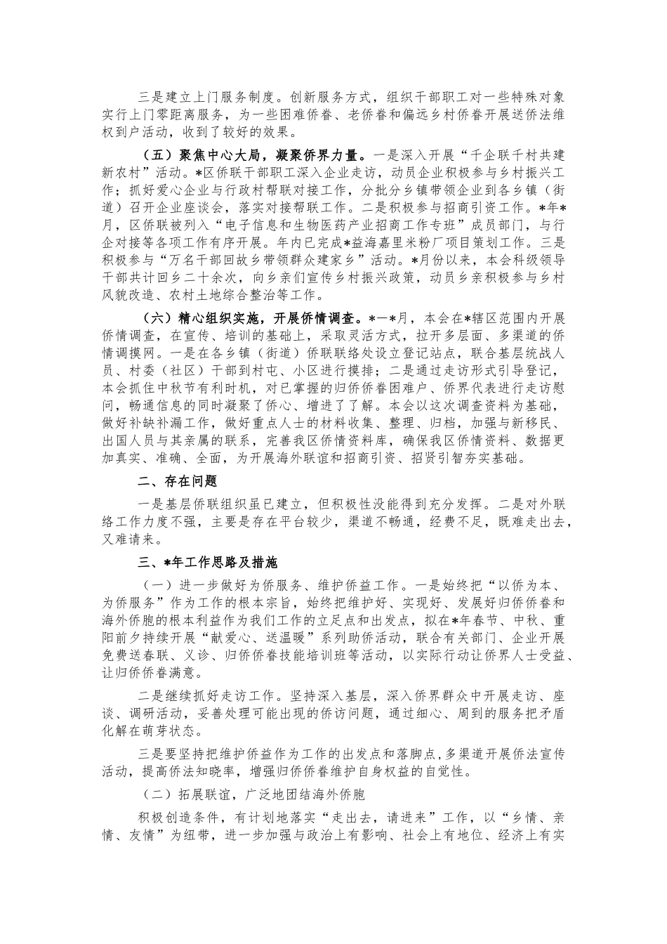 侨联2021年工作总结汇报.docx_第2页