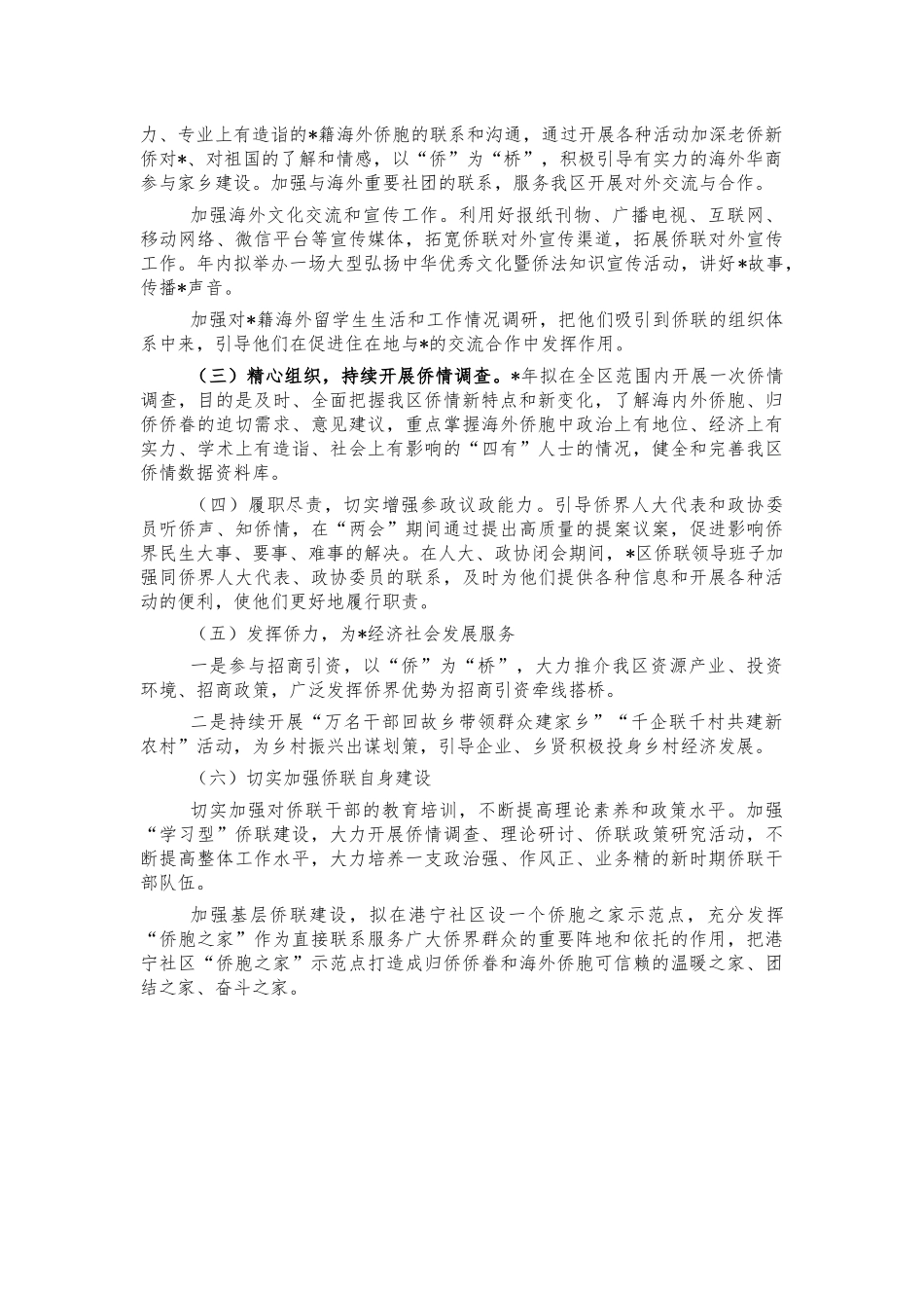 侨联2021年工作总结汇报.docx_第3页