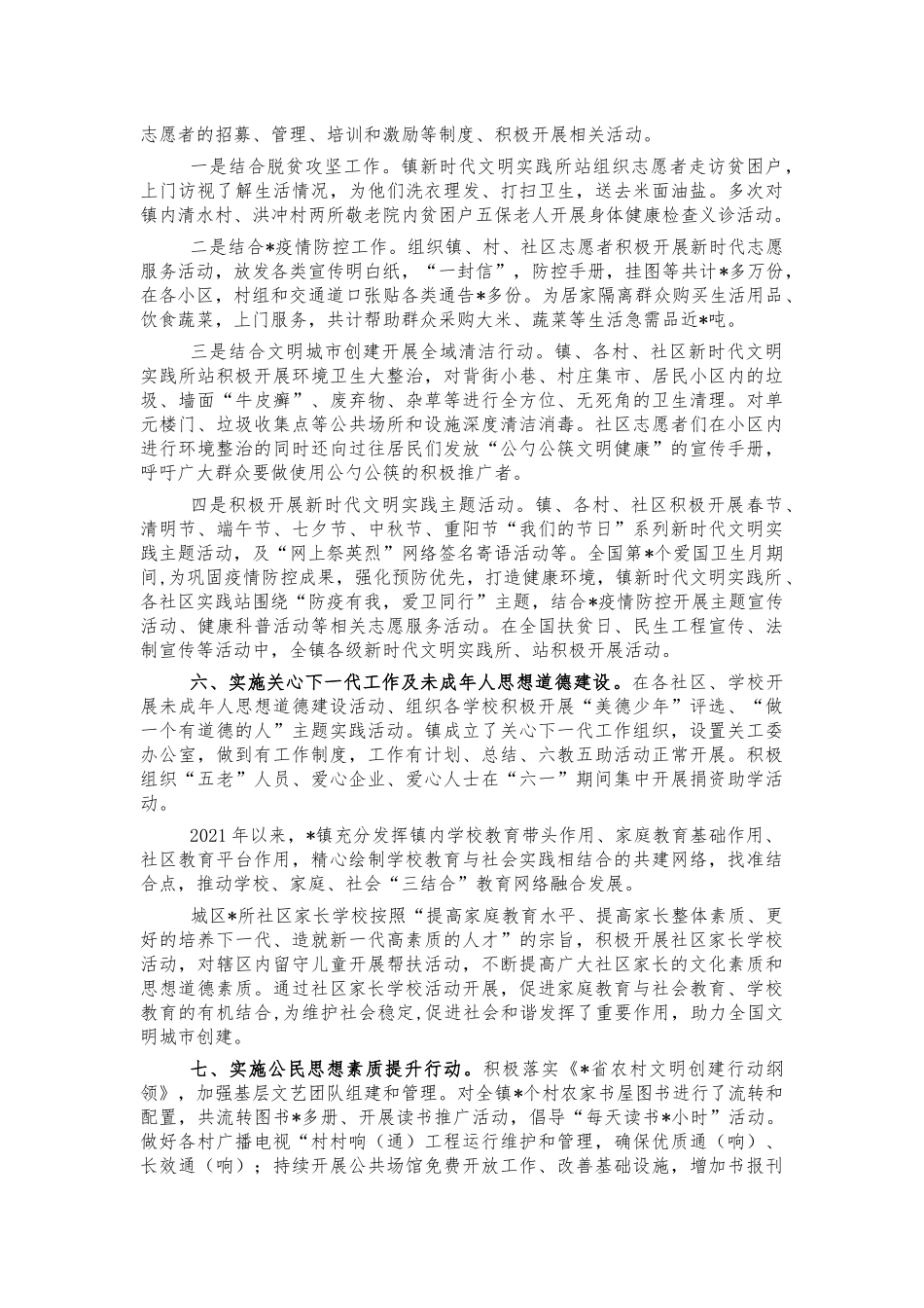 镇2021年精神文明创建总结汇报.docx_第3页