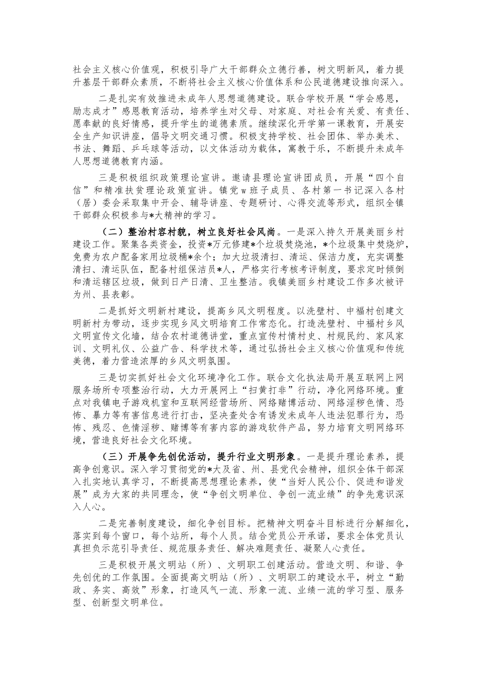 镇2021年文明创建汇报总结.docx_第2页