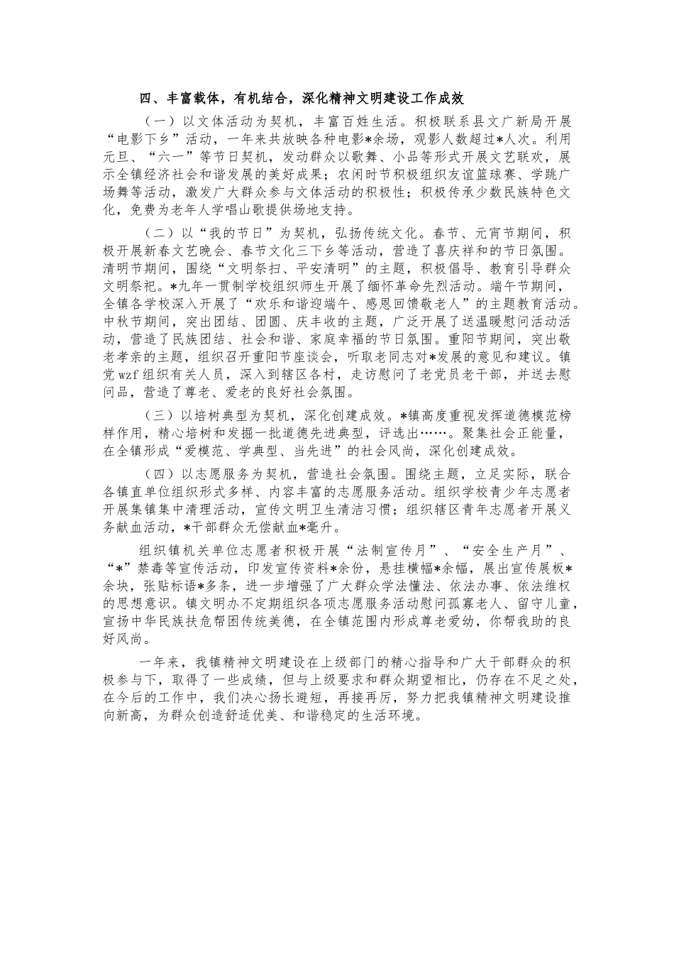 镇2021年文明创建汇报总结.docx_第3页