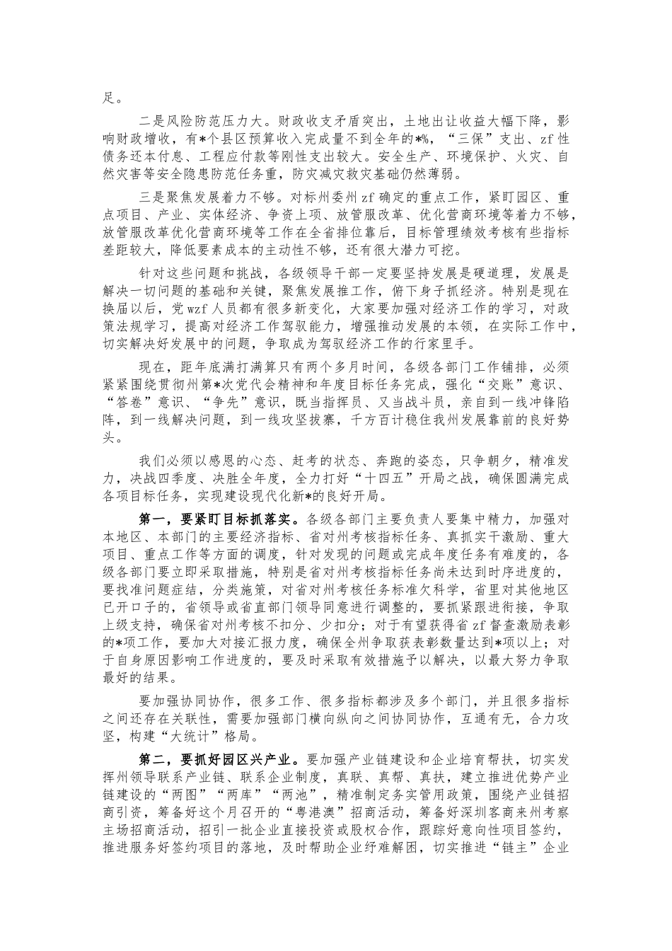 2021年底经济冲刺会讲话.docx_第2页