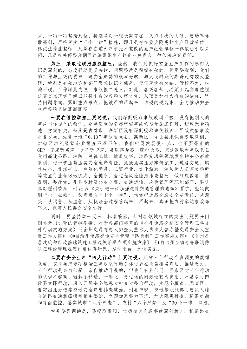 2021年安全生产整改推进会强调讲话.docx_第2页