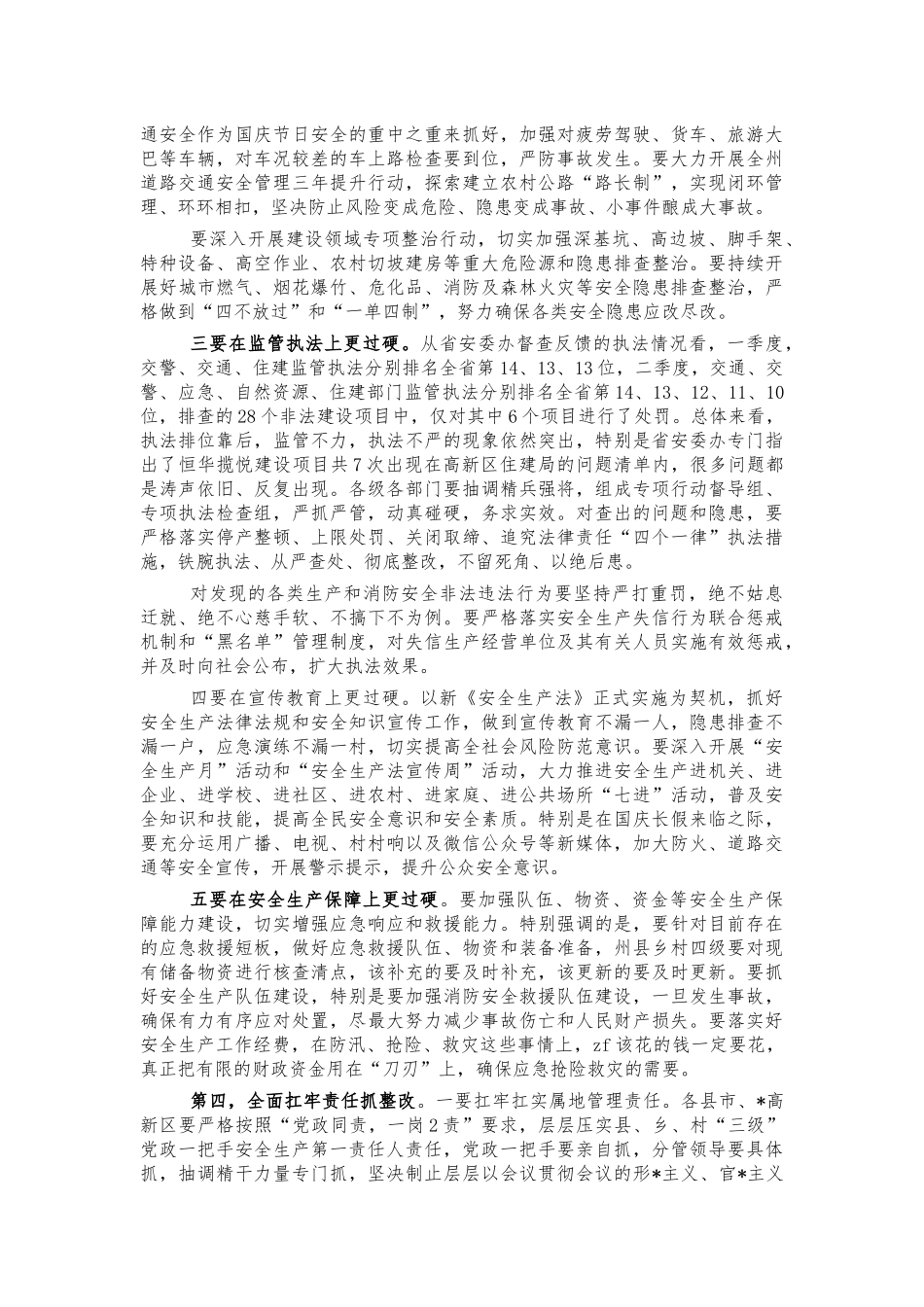 2021年安全生产整改推进会强调讲话.docx_第3页