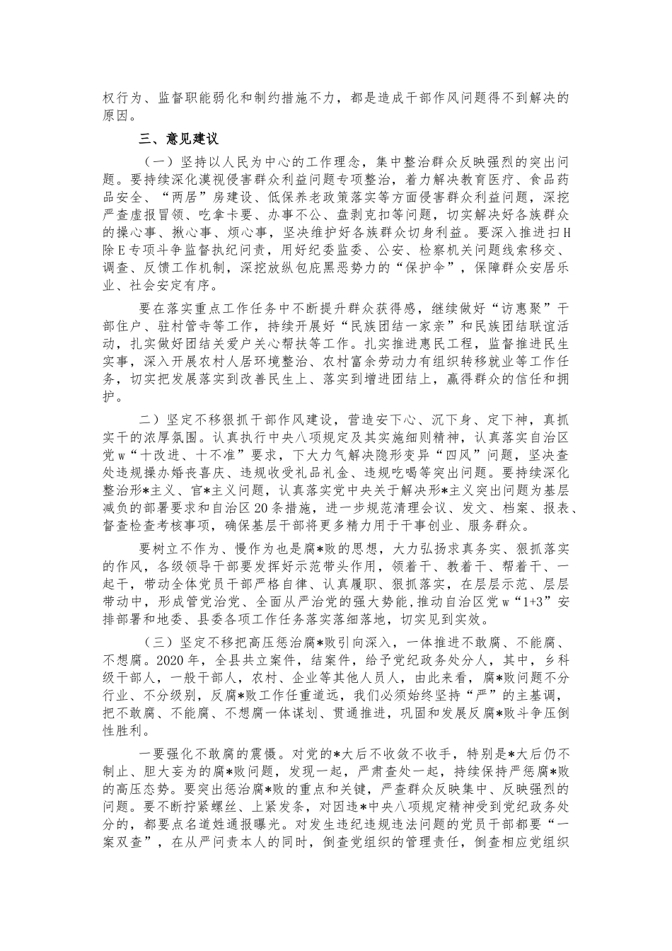 干部作风建设调研报告问题建议.docx_第3页