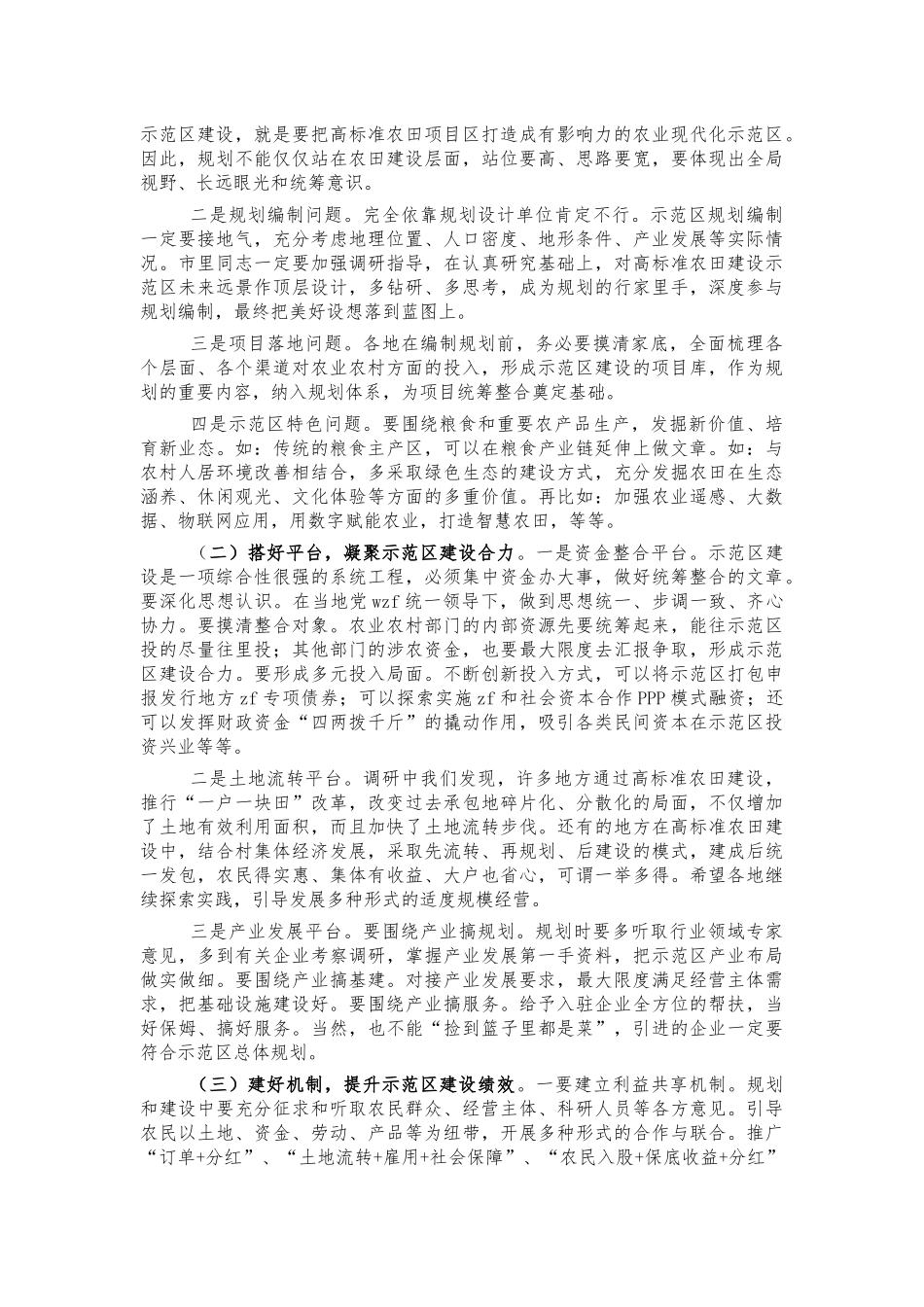 2021年农田建设调度推进会讲话.docx_第2页