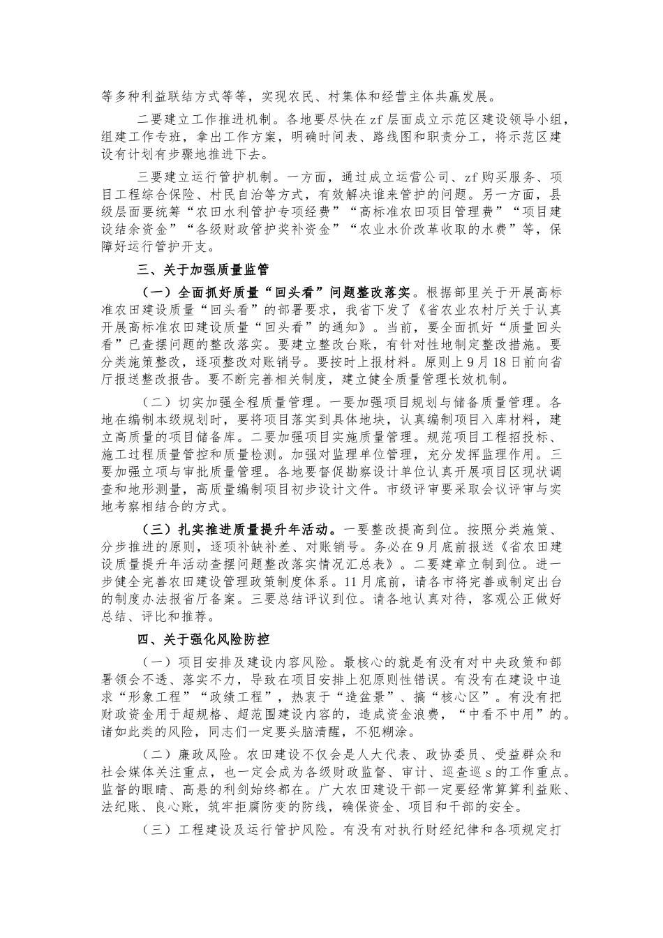 2021年农田建设调度推进会讲话.docx_第3页