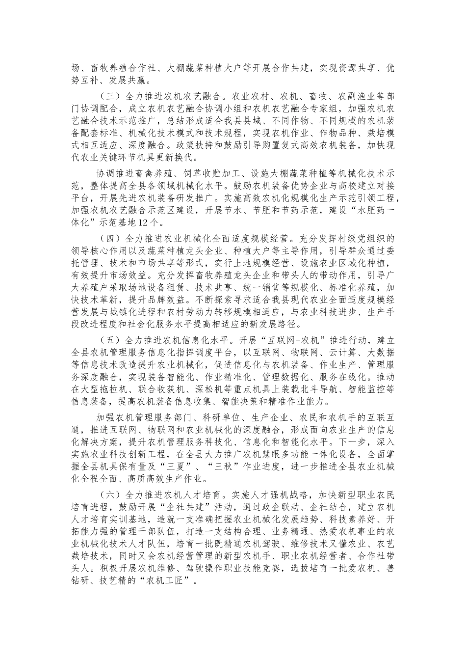 两全两高农业机械化示范方案.docx_第3页