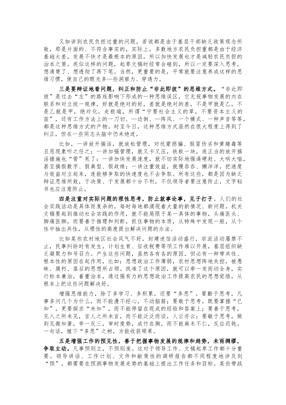 文秘写作培训培训稿体会发言.docx_第2页