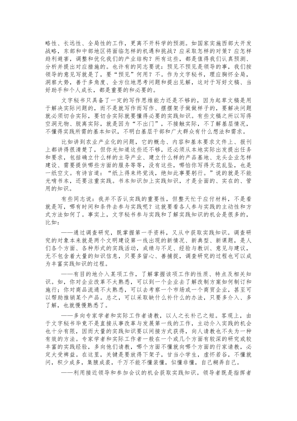 文秘写作培训培训稿体会发言.docx_第3页