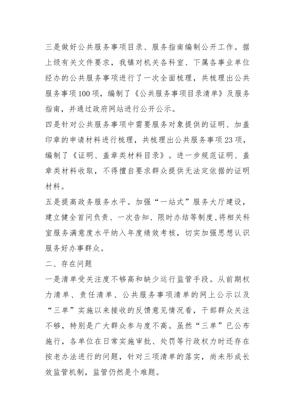 “放管服”领域重点改革任务有关工作自查报告（3篇）.docx_第2页