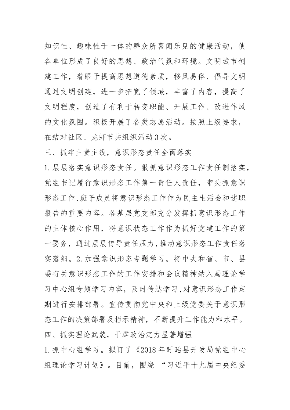 202×年四季度宣传思想文化工作总结.docx_第3页