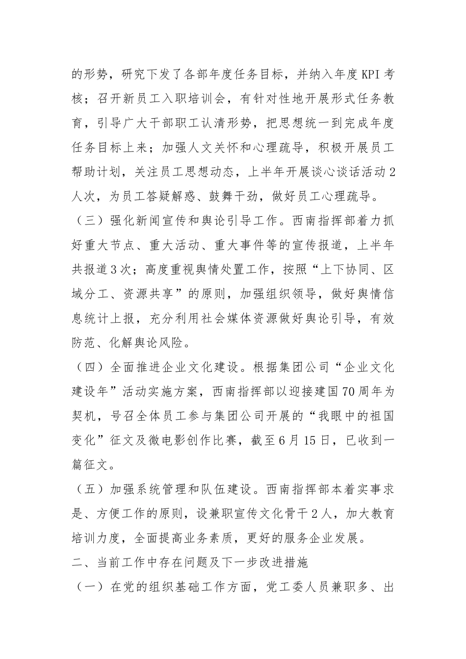 2019年上半年宣传思想文化工作总结和下半年工作计划.docx_第2页