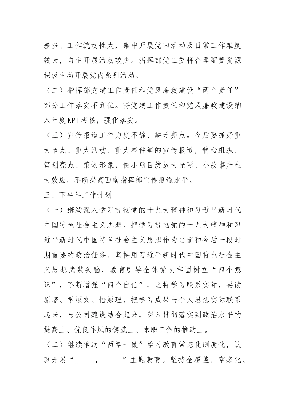 2019年上半年宣传思想文化工作总结和下半年工作计划.docx_第3页