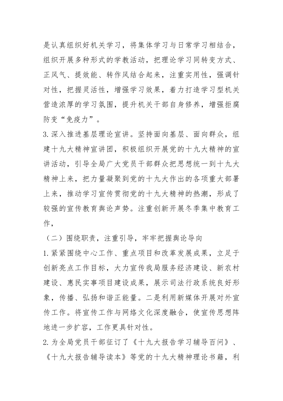 2019理论宣讲工作情况总结.docx_第2页