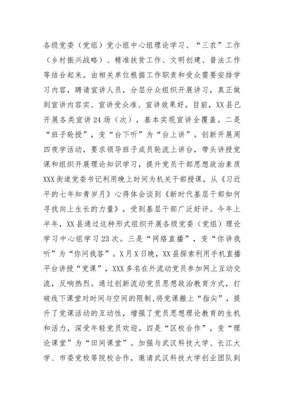 2019年半年宣传思想文化工作情况汇报.docx_第2页