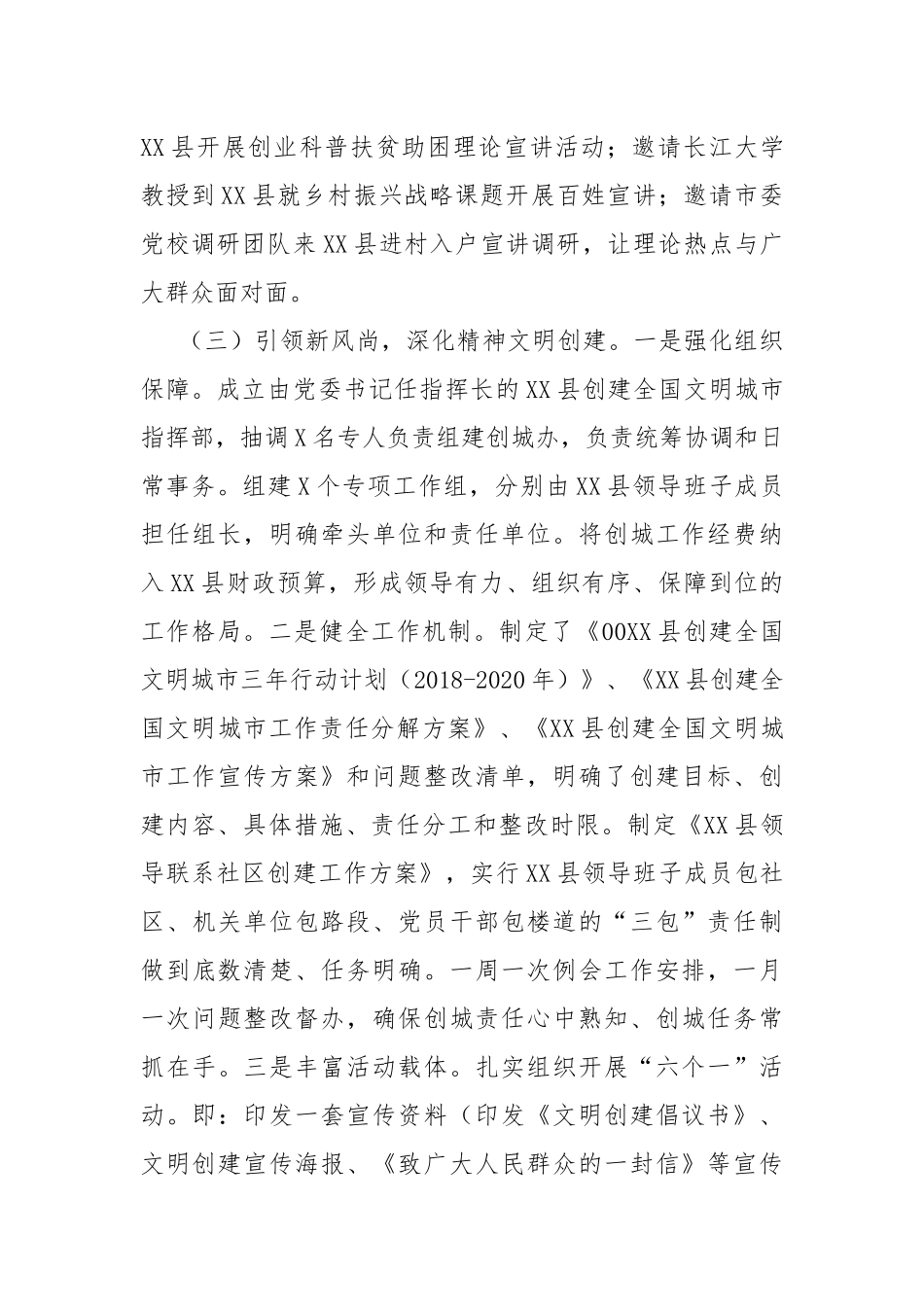 2019年半年宣传思想文化工作情况汇报.docx_第3页