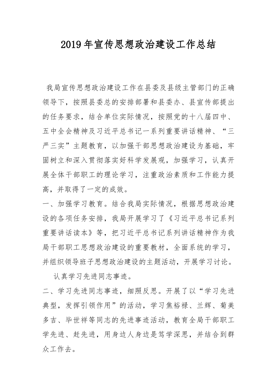 2019年宣传思想政治建设工作总结.docx_第1页