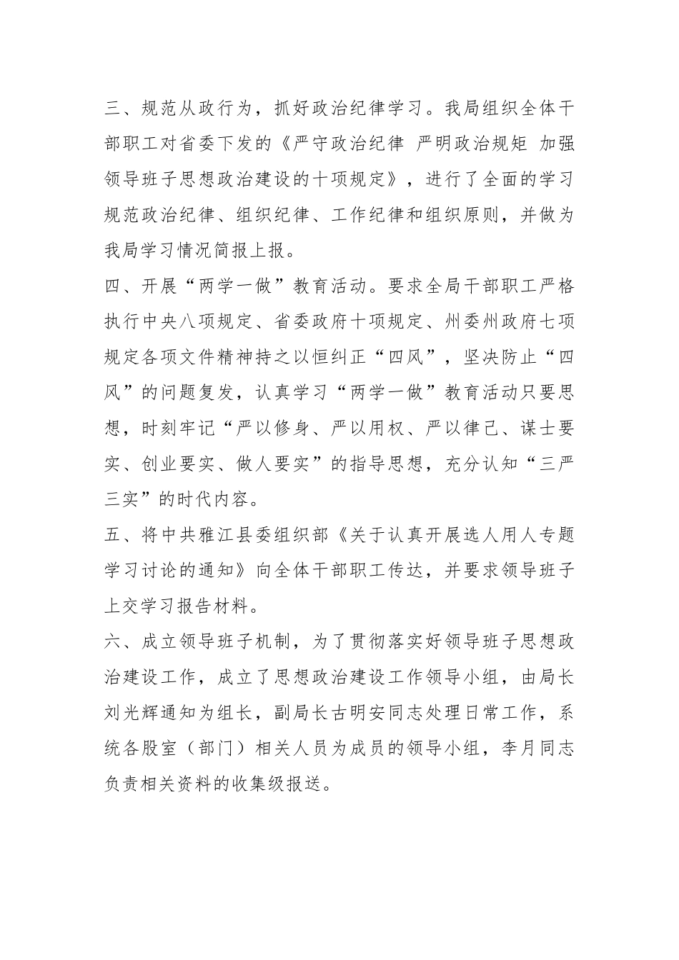 2019年宣传思想政治建设工作总结.docx_第2页