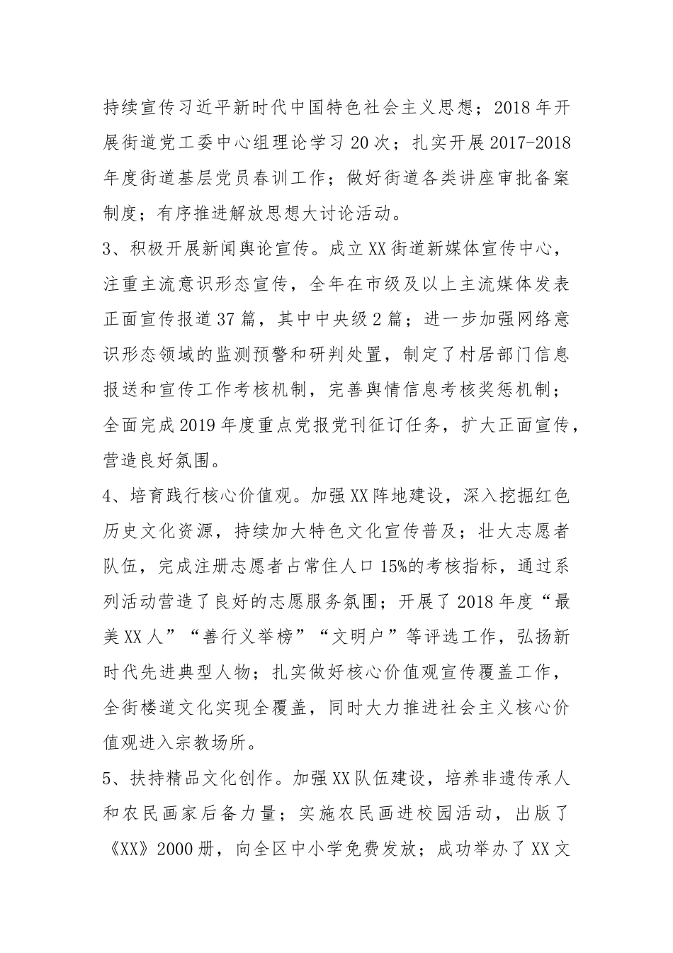 2019年宣传思想文化工作汇报.docx_第2页