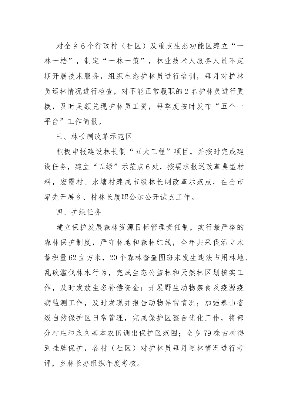 2020年度林长制工作总结.docx_第2页