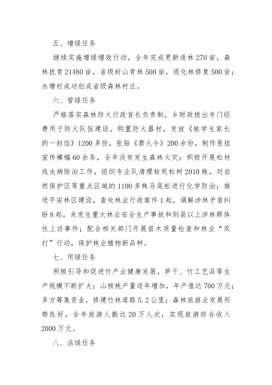 2020年度林长制工作总结.docx_第3页