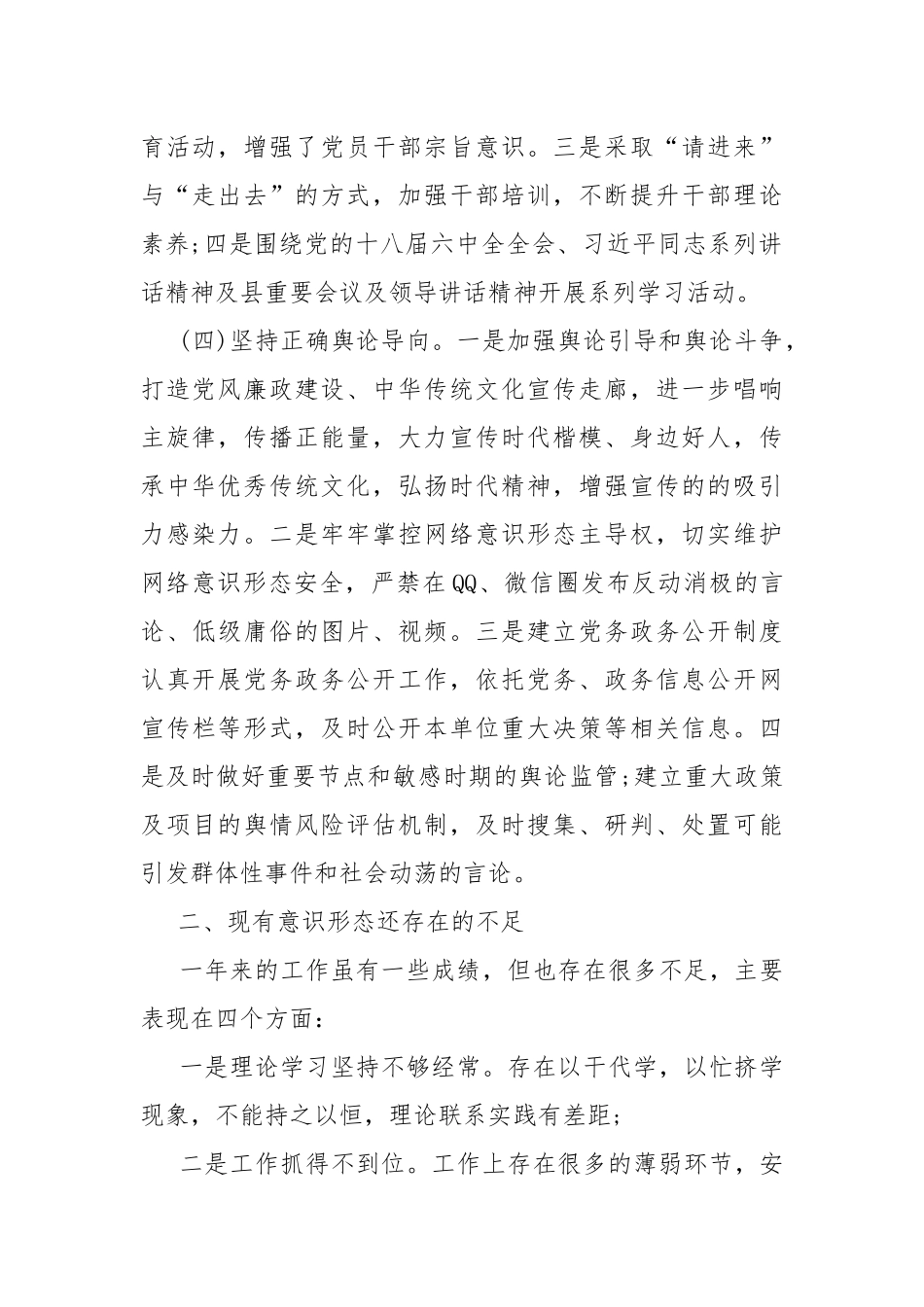 2020年上半年思想形势分析.docx_第2页