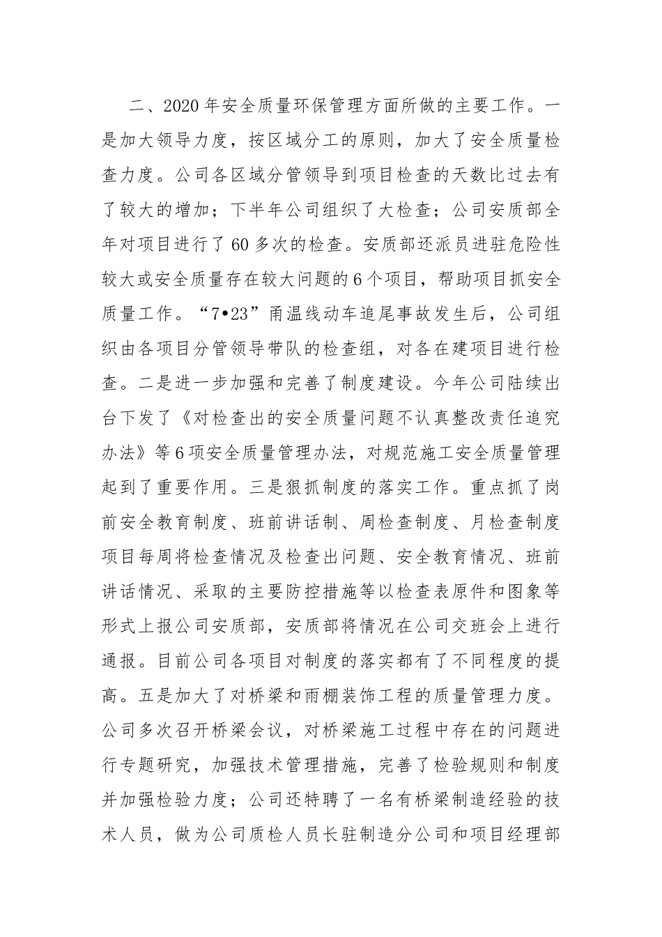 2020年安全质量环保工作总结及2021年度工作重点.docx_第2页