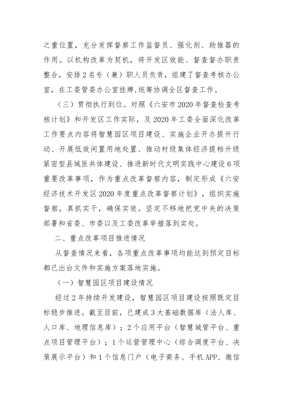 2020年度重点改革项目督察工作情况报告.docx_第2页