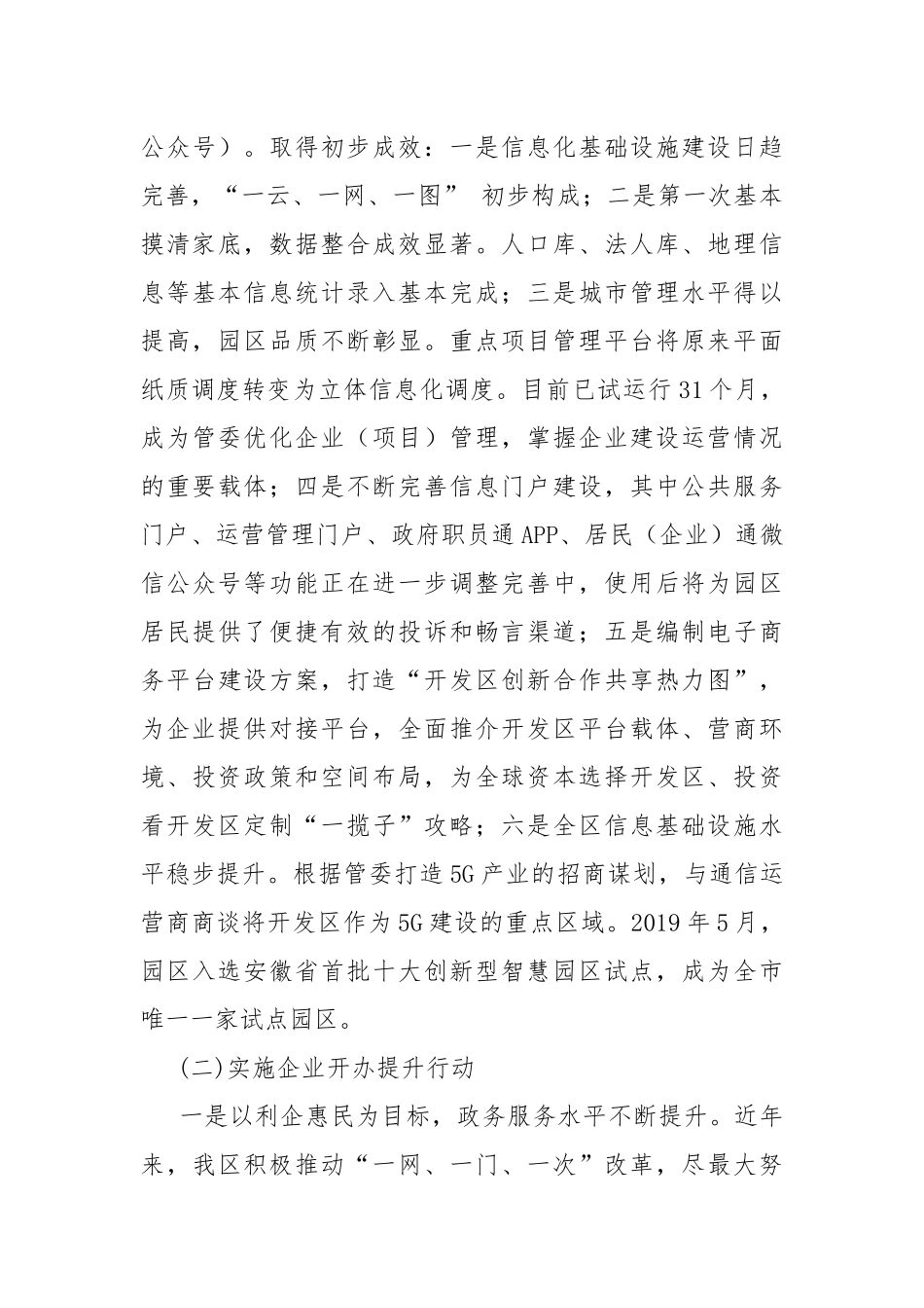 2020年度重点改革项目督察工作情况报告.docx_第3页